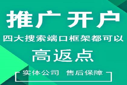 开户返点政策下的用户转化率提升秘诀